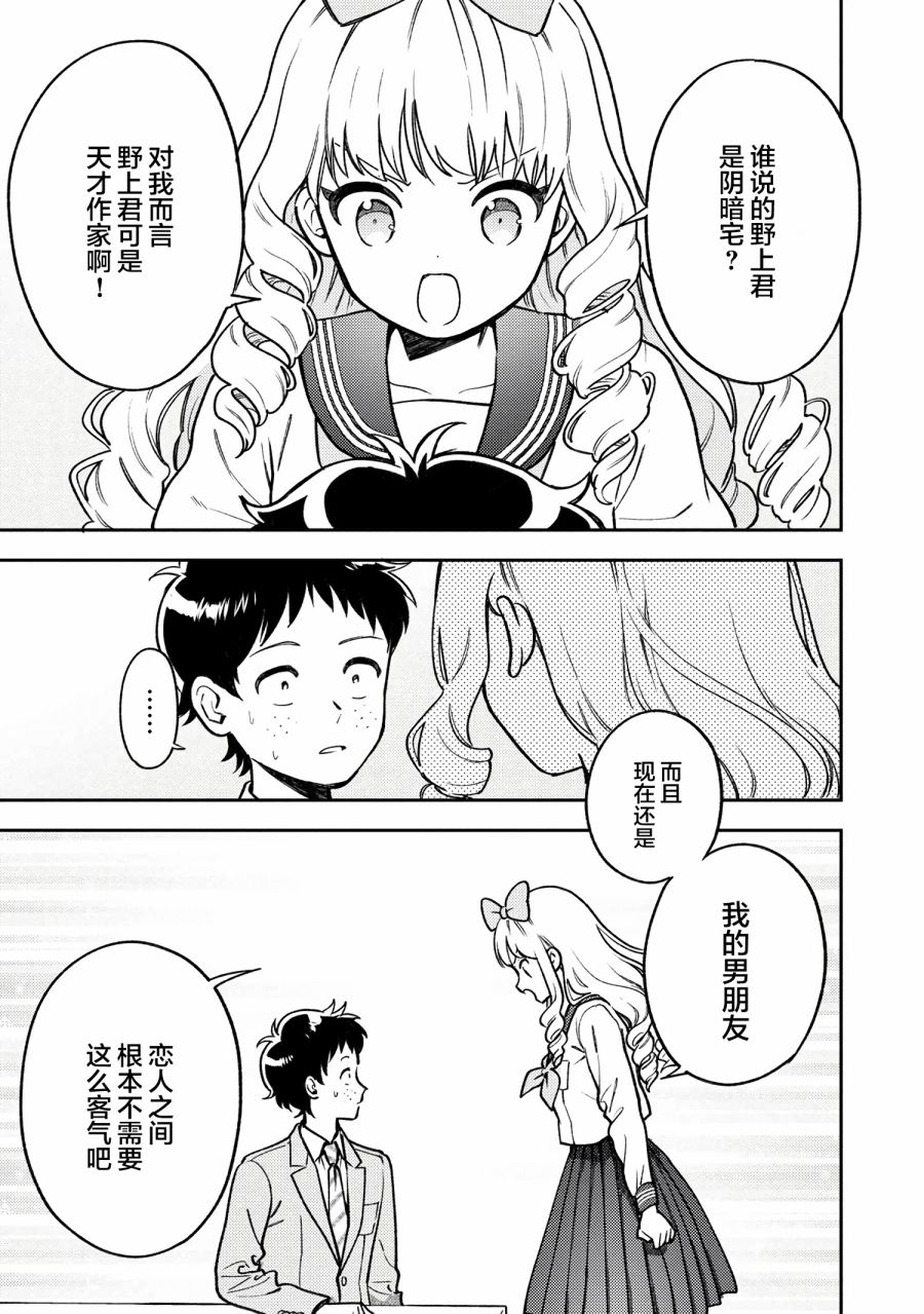 请写北条丽的恋爱小说吧！韩漫全集-第5-4话无删减无遮挡章节图片 