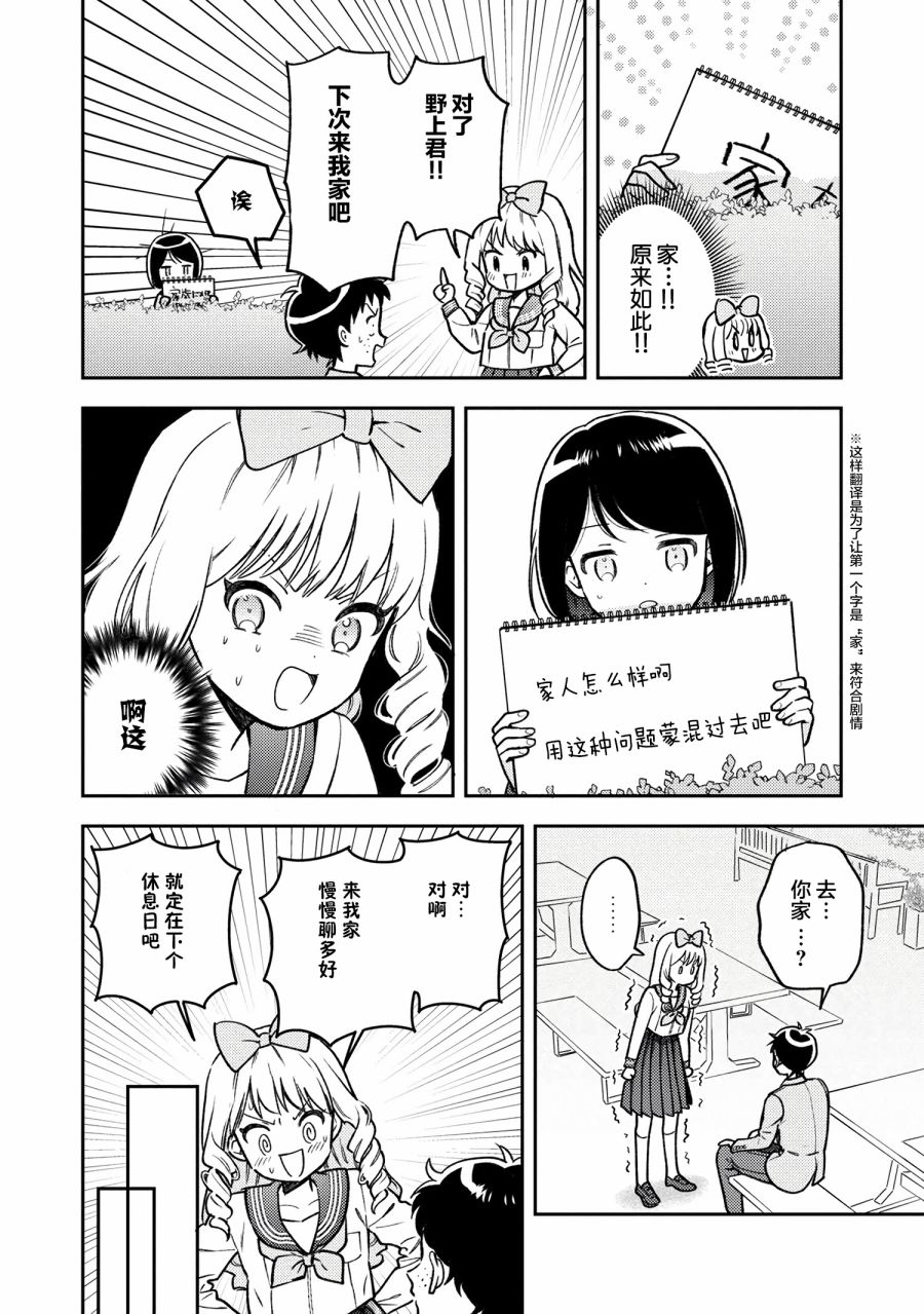 请写北条丽的恋爱小说吧！韩漫全集-第5-4话无删减无遮挡章节图片 
