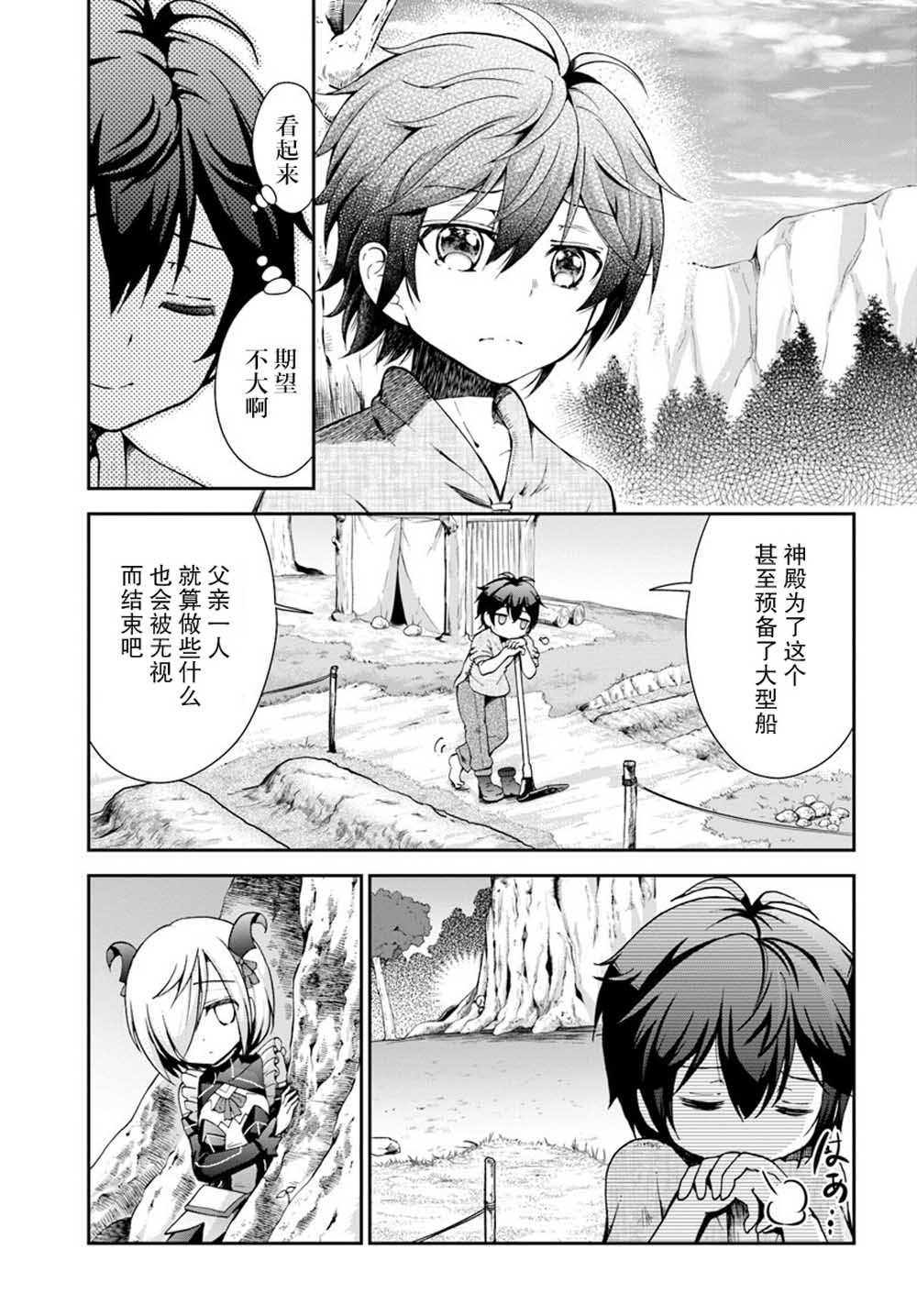 在掌中开拓村的异世界建国记韩漫全集-第04话无删减无遮挡章节图片 