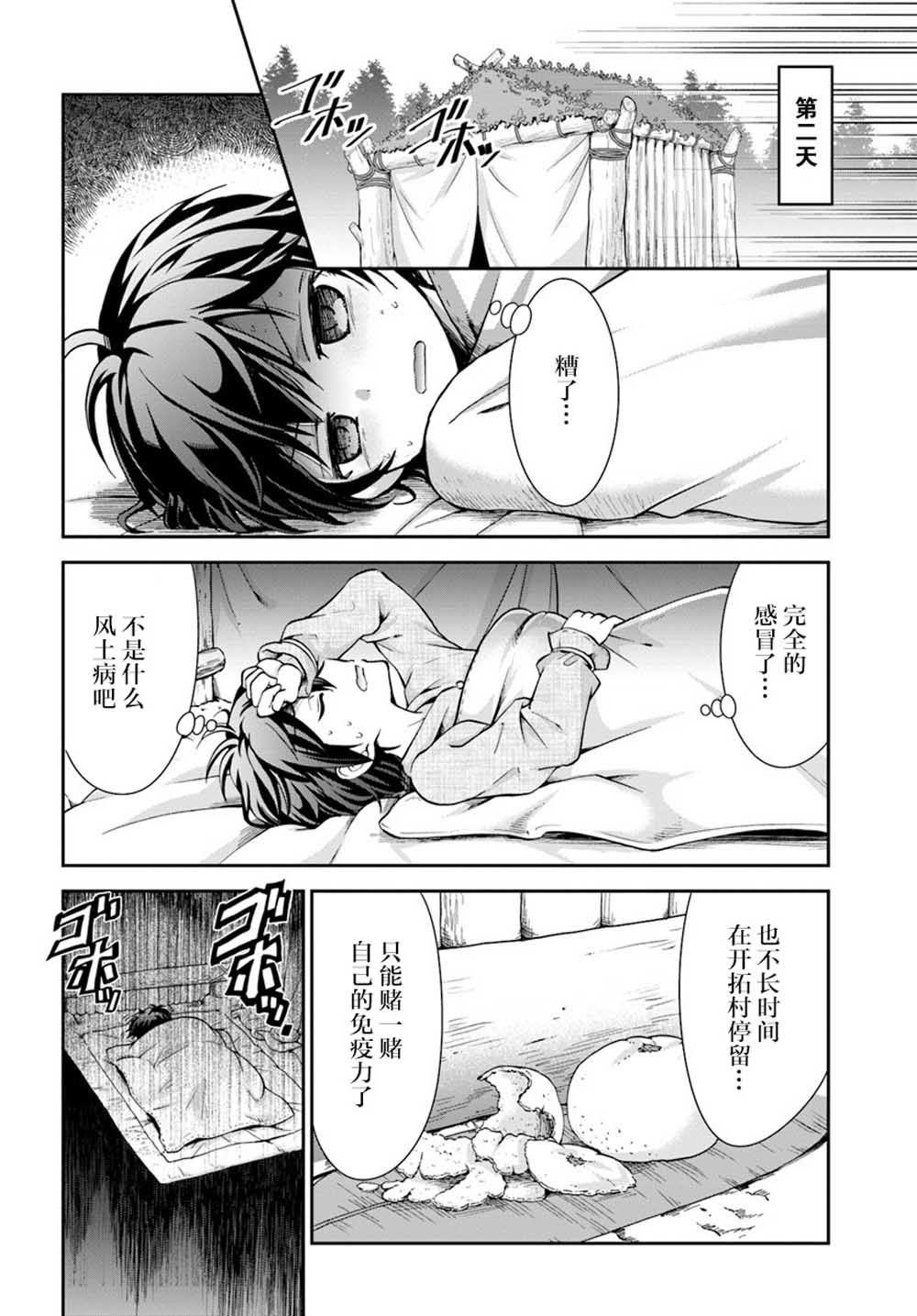 在掌中开拓村的异世界建国记韩漫全集-第04话无删减无遮挡章节图片 