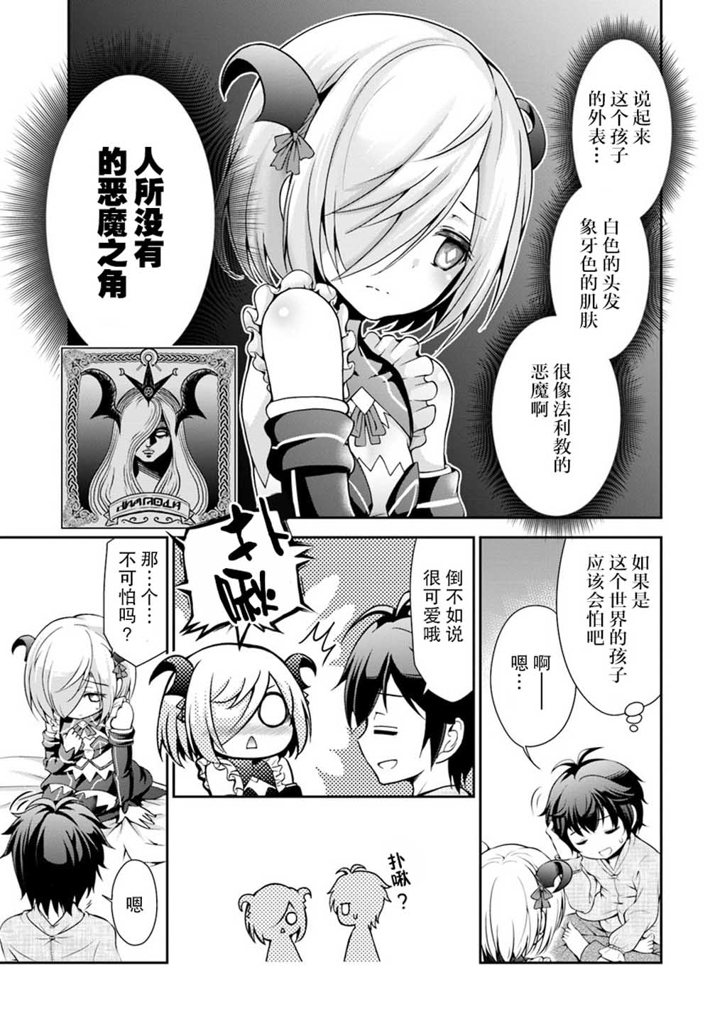 在掌中开拓村的异世界建国记韩漫全集-第04话无删减无遮挡章节图片 