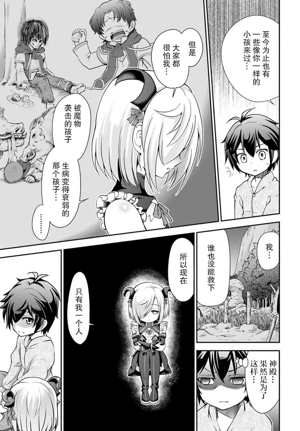 在掌中开拓村的异世界建国记韩漫全集-第04话无删减无遮挡章节图片 