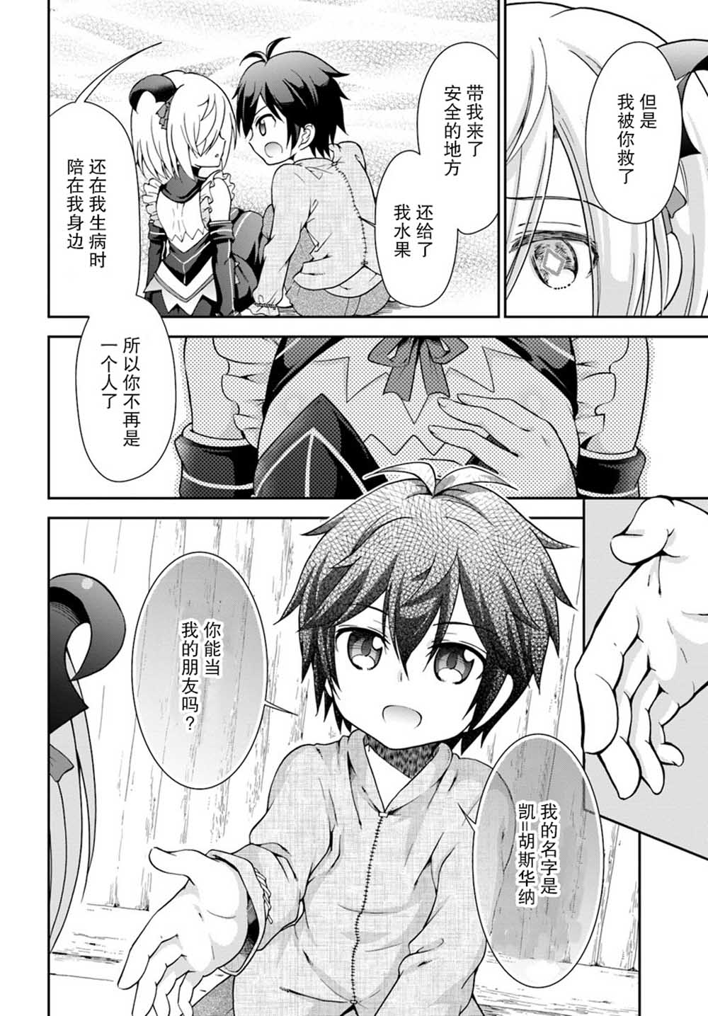 在掌中开拓村的异世界建国记韩漫全集-第04话无删减无遮挡章节图片 