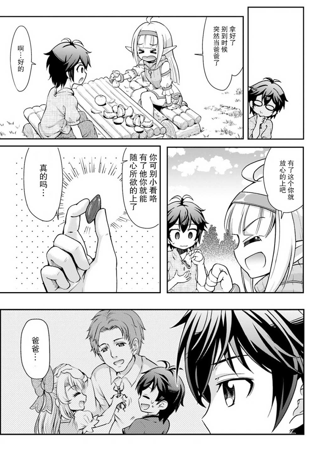 在掌中开拓村的异世界建国记韩漫全集-第04话无删减无遮挡章节图片 