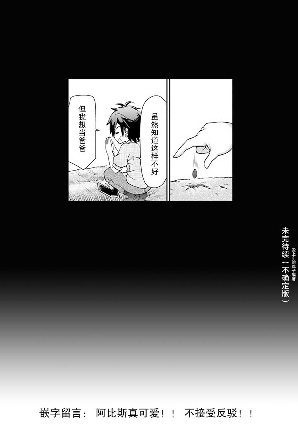 在掌中开拓村的异世界建国记韩漫全集-第04话无删减无遮挡章节图片 