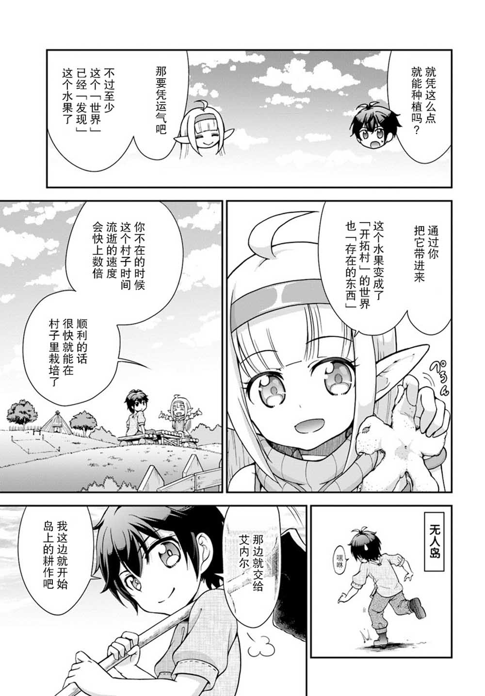 在掌中开拓村的异世界建国记韩漫全集-第04话无删减无遮挡章节图片 