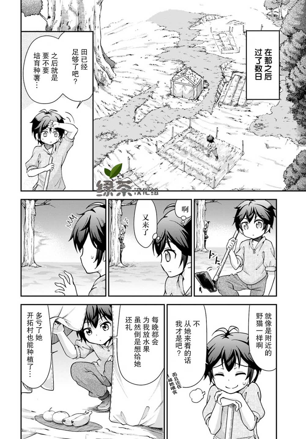 在掌中开拓村的异世界建国记韩漫全集-第04话无删减无遮挡章节图片 
