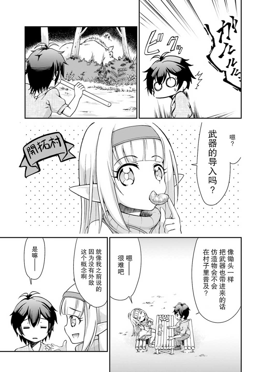在掌中开拓村的异世界建国记韩漫全集-第04话无删减无遮挡章节图片 