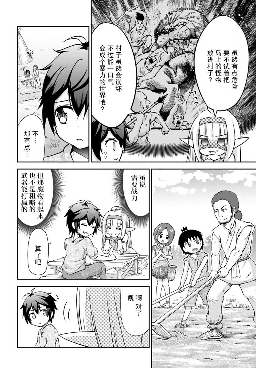 在掌中开拓村的异世界建国记韩漫全集-第04话无删减无遮挡章节图片 