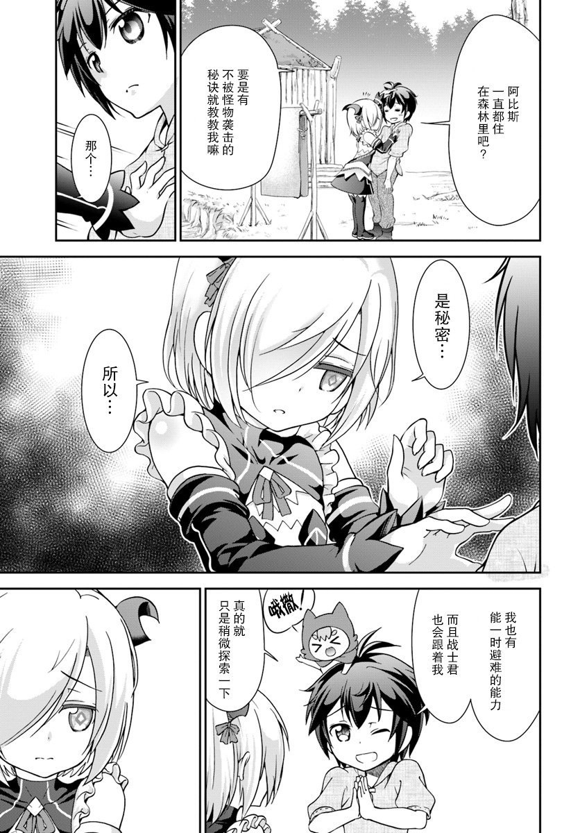 在掌中开拓村的异世界建国记韩漫全集-第05话无删减无遮挡章节图片 