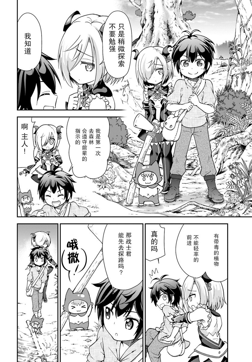 在掌中开拓村的异世界建国记韩漫全集-第05话无删减无遮挡章节图片 