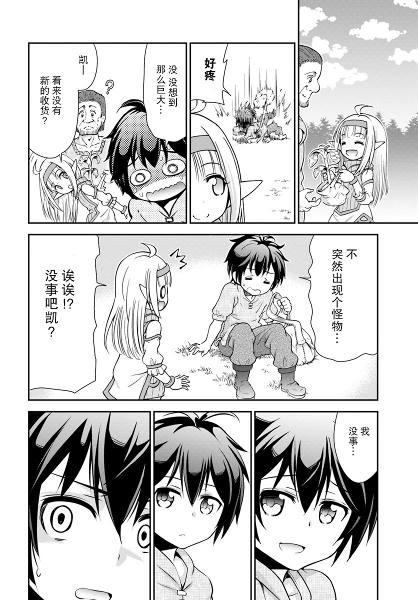 在掌中开拓村的异世界建国记韩漫全集-第05话无删减无遮挡章节图片 