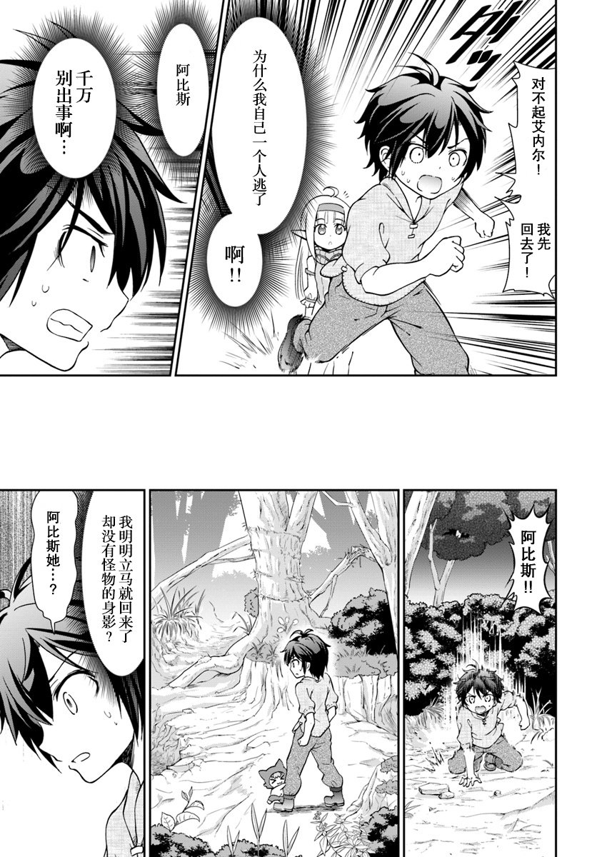 在掌中开拓村的异世界建国记韩漫全集-第05话无删减无遮挡章节图片 
