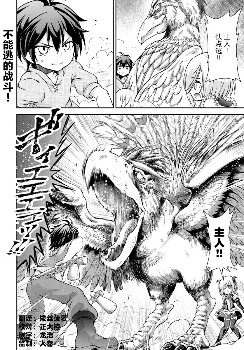 在掌中开拓村的异世界建国记韩漫全集-第05话无删减无遮挡章节图片 