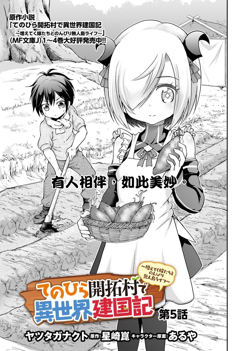 在掌中开拓村的异世界建国记韩漫全集-第05话无删减无遮挡章节图片 