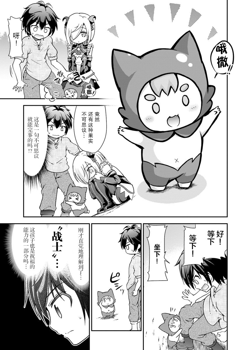 在掌中开拓村的异世界建国记韩漫全集-第05话无删减无遮挡章节图片 