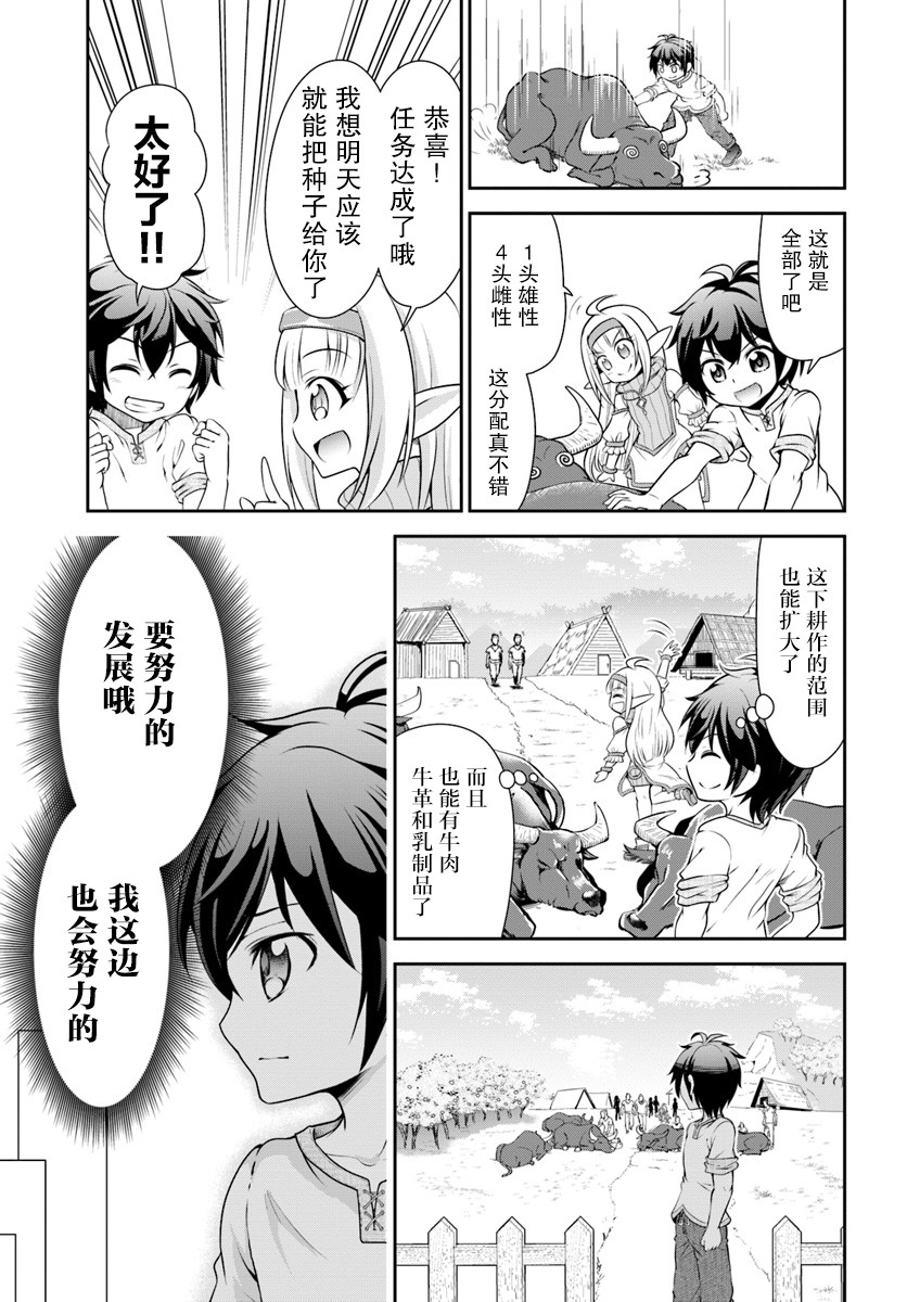 在掌中开拓村的异世界建国记韩漫全集-第08话无删减无遮挡章节图片 