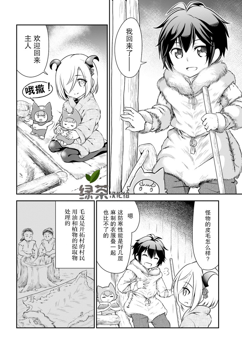 在掌中开拓村的异世界建国记韩漫全集-第08话无删减无遮挡章节图片 