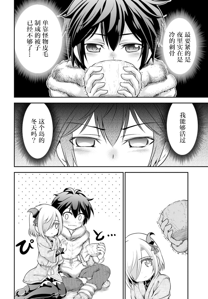 在掌中开拓村的异世界建国记韩漫全集-第08话无删减无遮挡章节图片 
