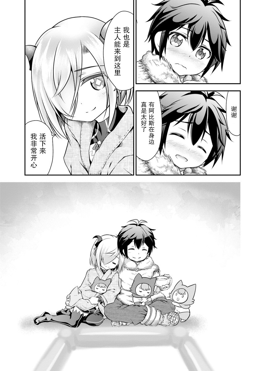 在掌中开拓村的异世界建国记韩漫全集-第08话无删减无遮挡章节图片 