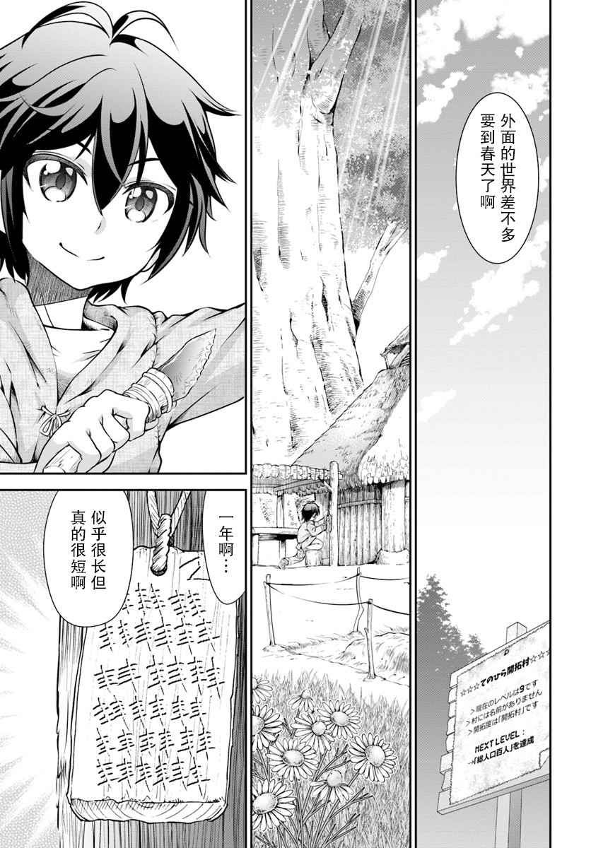 在掌中开拓村的异世界建国记韩漫全集-第08话无删减无遮挡章节图片 