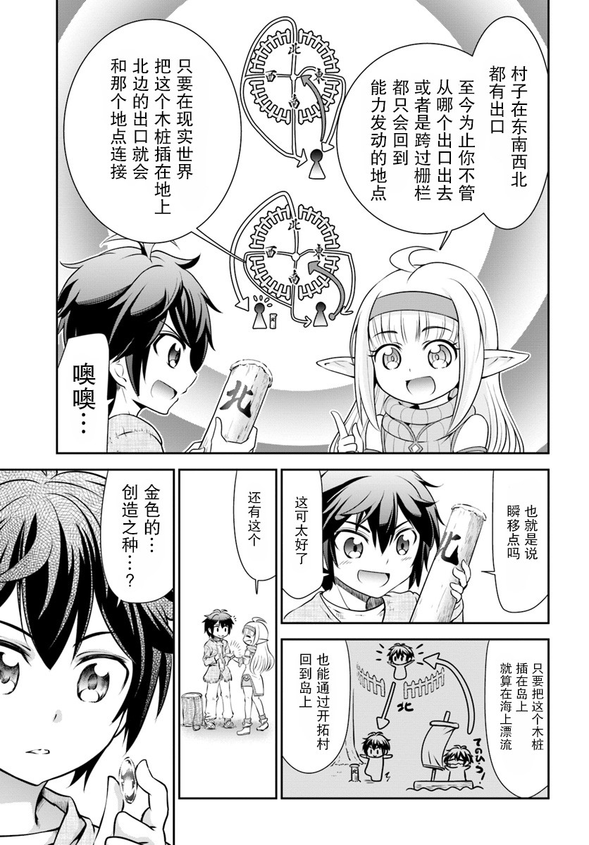在掌中开拓村的异世界建国记韩漫全集-第08话无删减无遮挡章节图片 