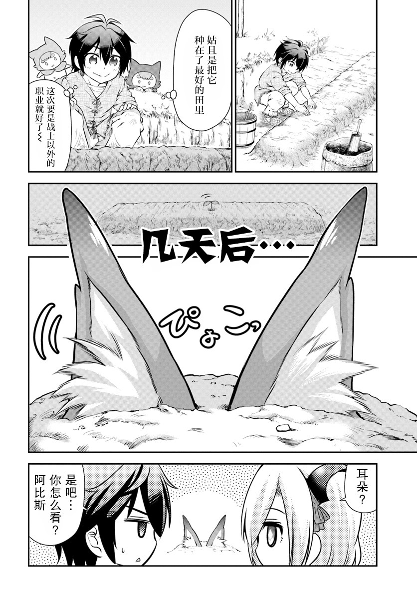 在掌中开拓村的异世界建国记韩漫全集-第08话无删减无遮挡章节图片 