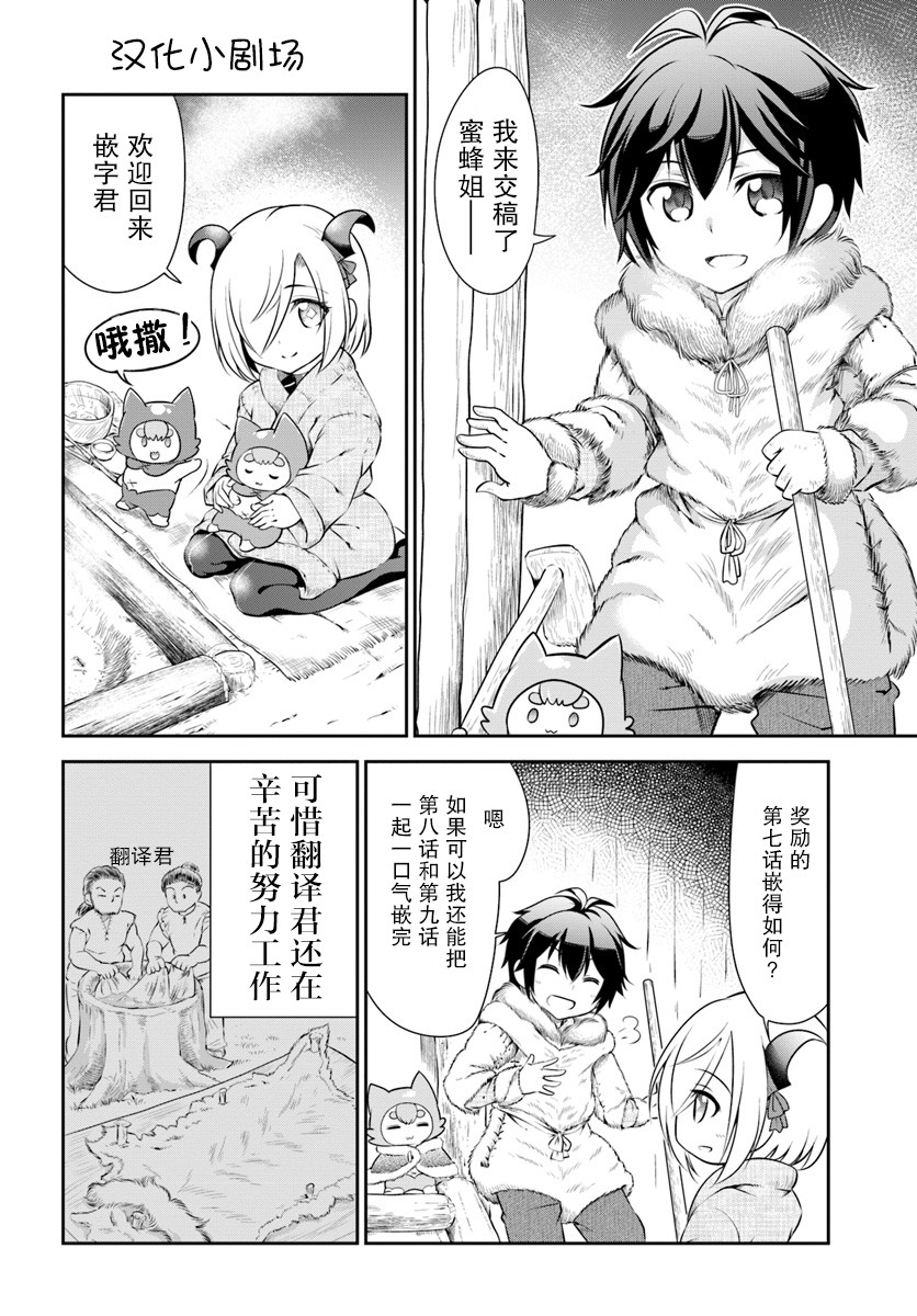 在掌中开拓村的异世界建国记韩漫全集-第08话无删减无遮挡章节图片 