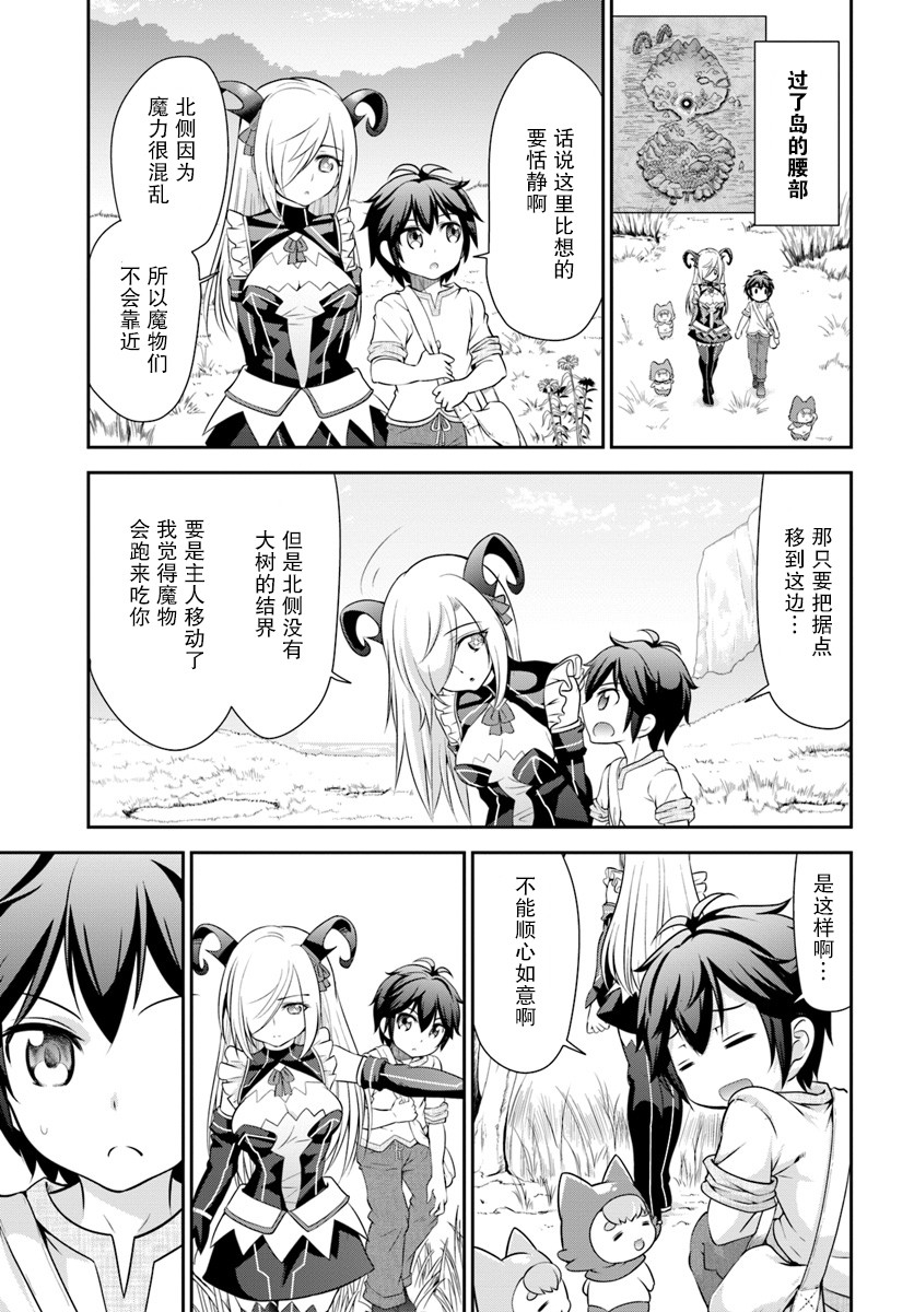 在掌中开拓村的异世界建国记韩漫全集-第08话无删减无遮挡章节图片 