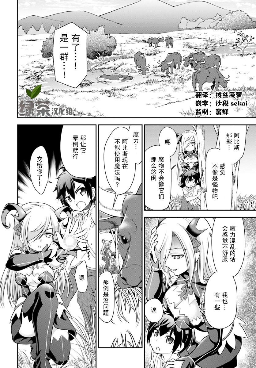 在掌中开拓村的异世界建国记韩漫全集-第08话无删减无遮挡章节图片 