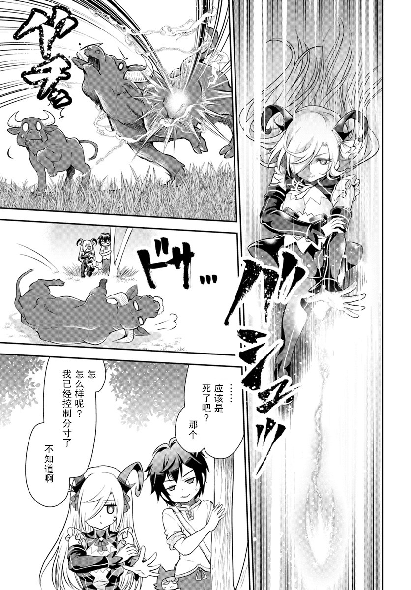 在掌中开拓村的异世界建国记韩漫全集-第08话无删减无遮挡章节图片 