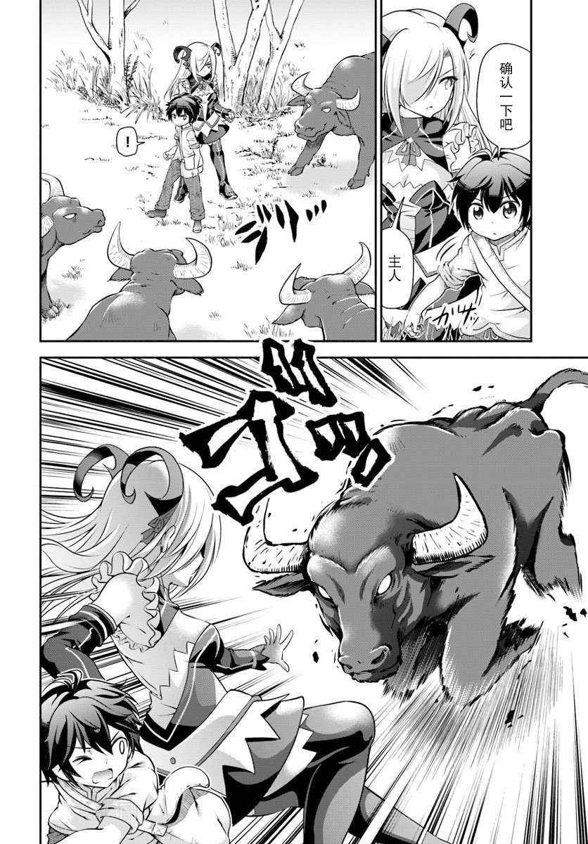 在掌中开拓村的异世界建国记韩漫全集-第08话无删减无遮挡章节图片 