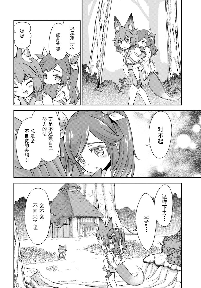 在掌中开拓村的异世界建国记韩漫全集-第10话无删减无遮挡章节图片 