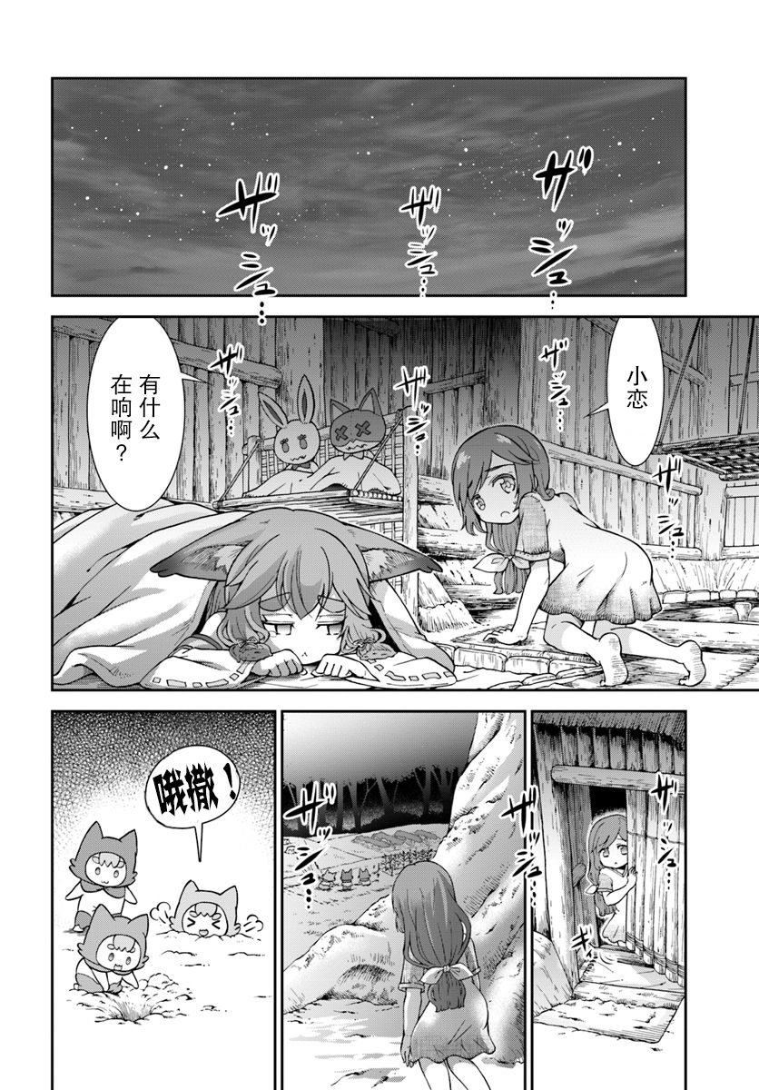 在掌中开拓村的异世界建国记韩漫全集-第10话无删减无遮挡章节图片 