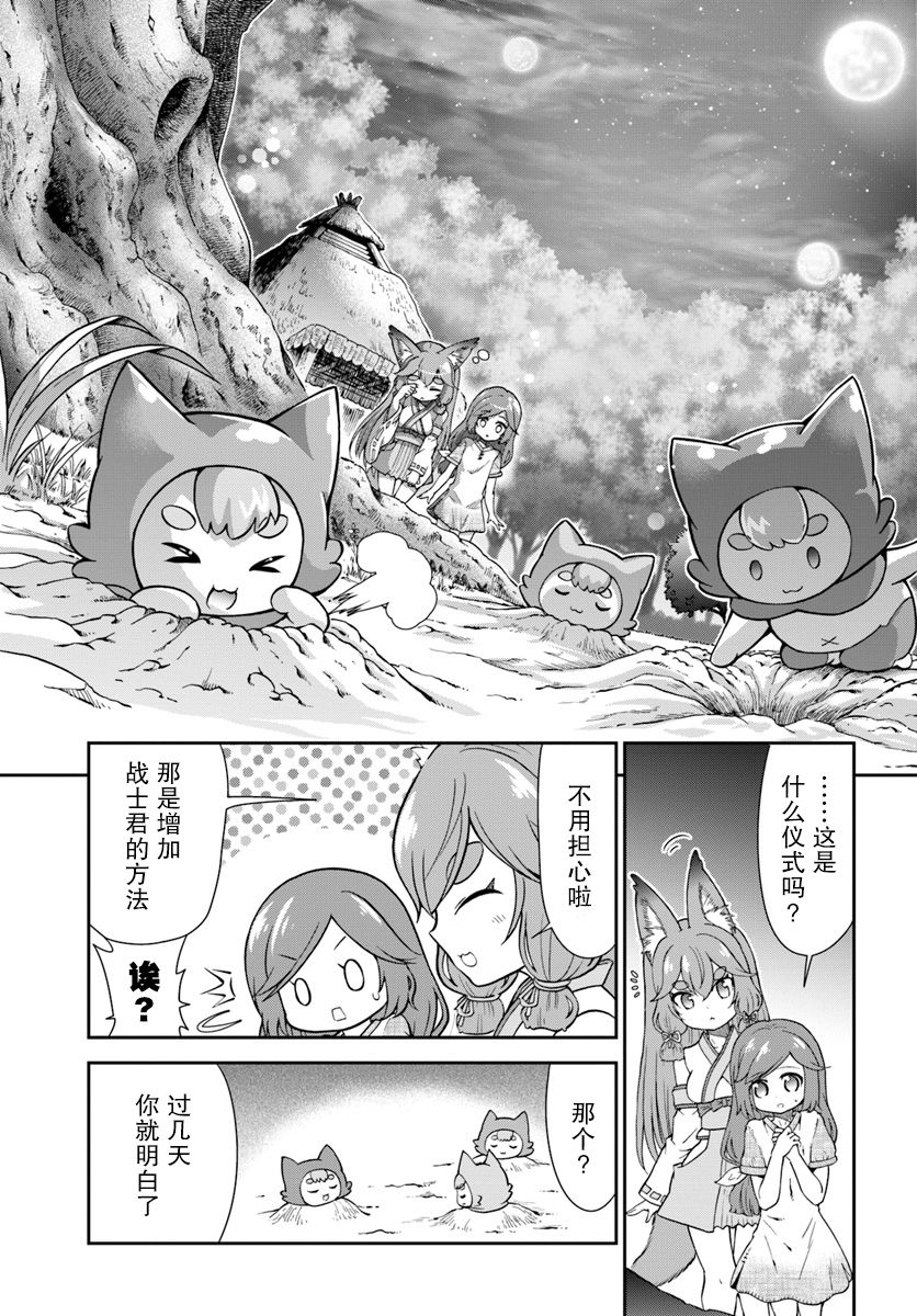 在掌中开拓村的异世界建国记韩漫全集-第10话无删减无遮挡章节图片 