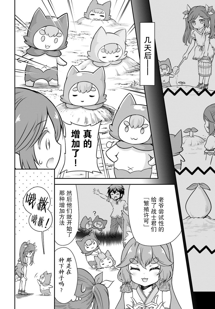 在掌中开拓村的异世界建国记韩漫全集-第10话无删减无遮挡章节图片 