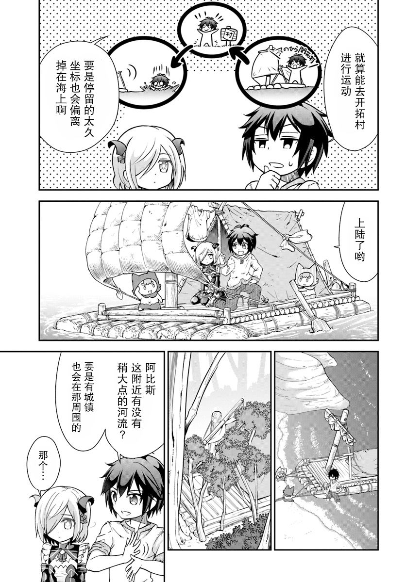 在掌中开拓村的异世界建国记韩漫全集-第10话无删减无遮挡章节图片 
