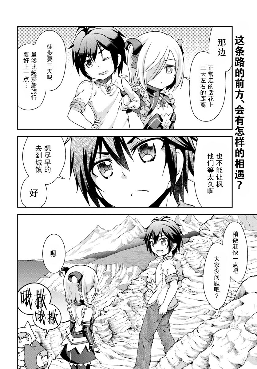 在掌中开拓村的异世界建国记韩漫全集-第10话无删减无遮挡章节图片 