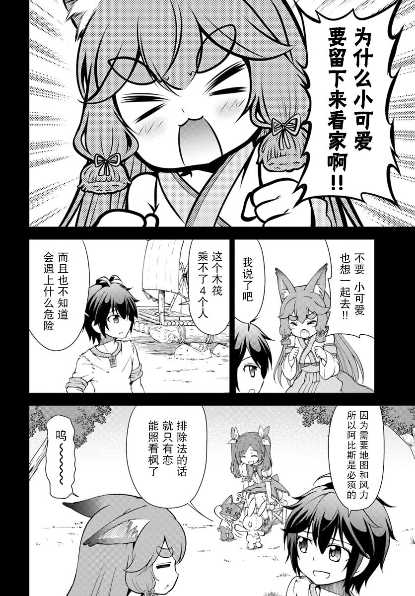 在掌中开拓村的异世界建国记韩漫全集-第10话无删减无遮挡章节图片 