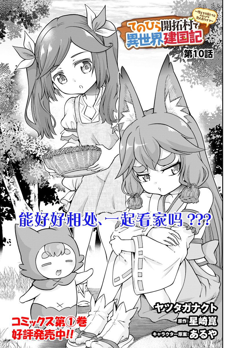 在掌中开拓村的异世界建国记韩漫全集-第10话无删减无遮挡章节图片 