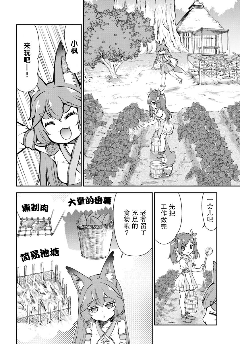 在掌中开拓村的异世界建国记韩漫全集-第10话无删减无遮挡章节图片 