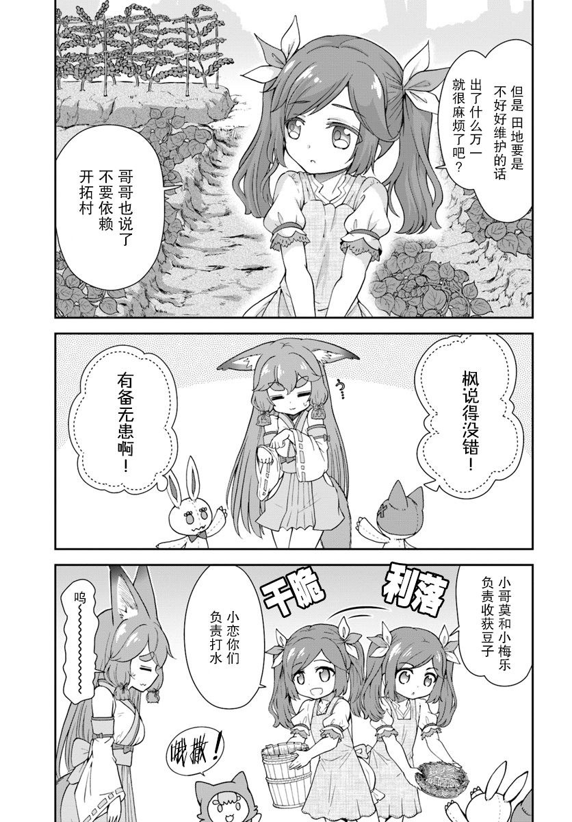 在掌中开拓村的异世界建国记韩漫全集-第10话无删减无遮挡章节图片 