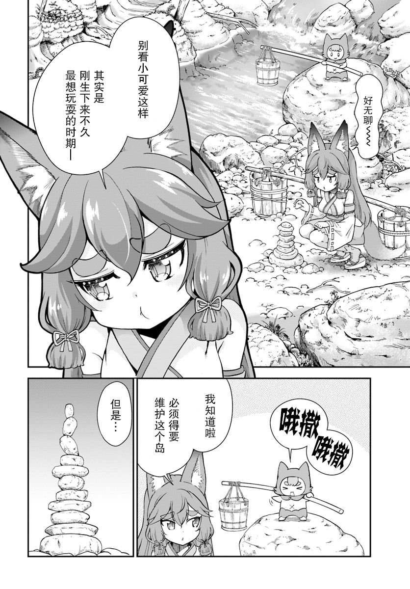 在掌中开拓村的异世界建国记韩漫全集-第10话无删减无遮挡章节图片 