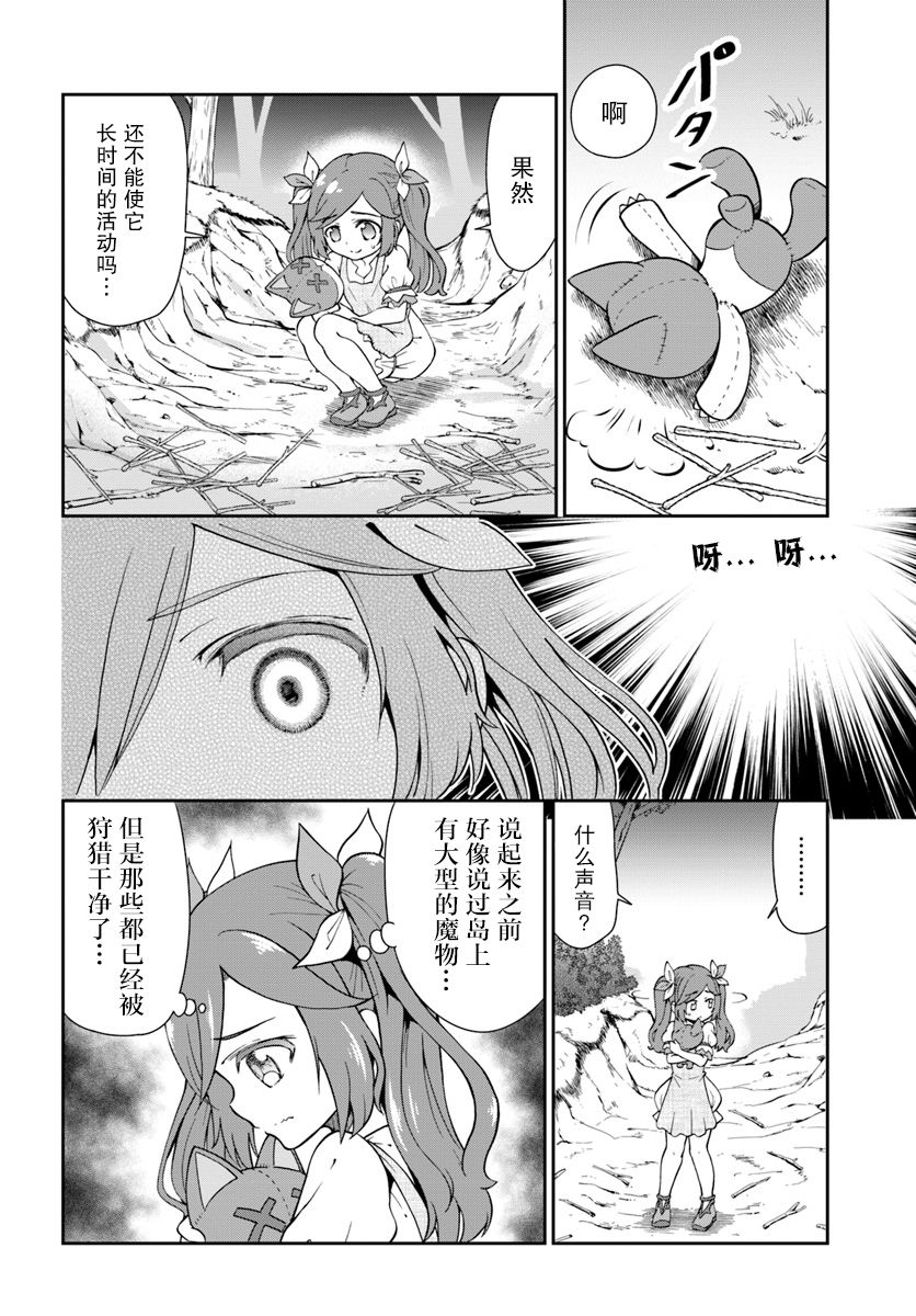 在掌中开拓村的异世界建国记韩漫全集-第10话无删减无遮挡章节图片 