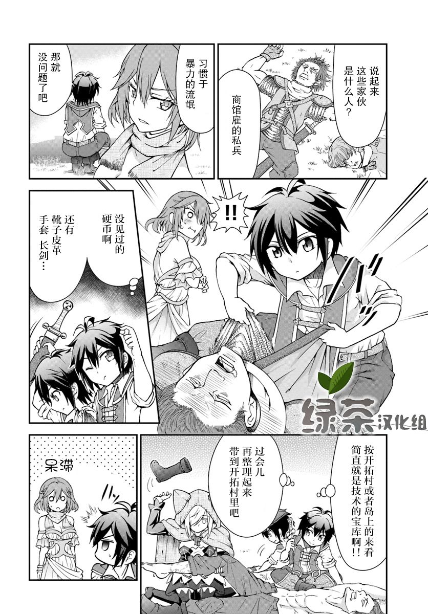 在掌中开拓村的异世界建国记韩漫全集-第11话无删减无遮挡章节图片 