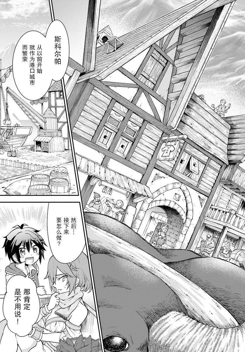在掌中开拓村的异世界建国记韩漫全集-第11话无删减无遮挡章节图片 