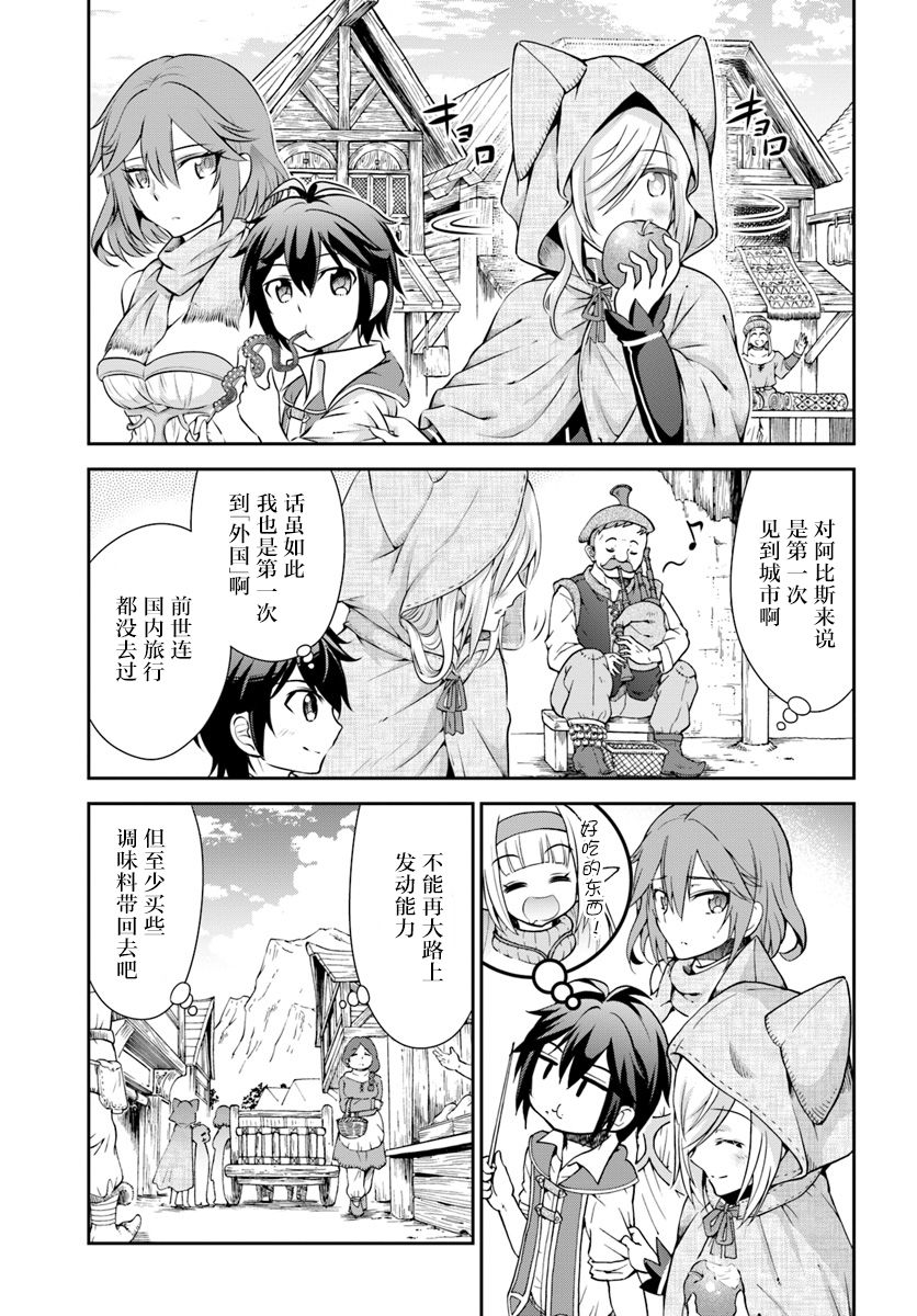 在掌中开拓村的异世界建国记韩漫全集-第11话无删减无遮挡章节图片 
