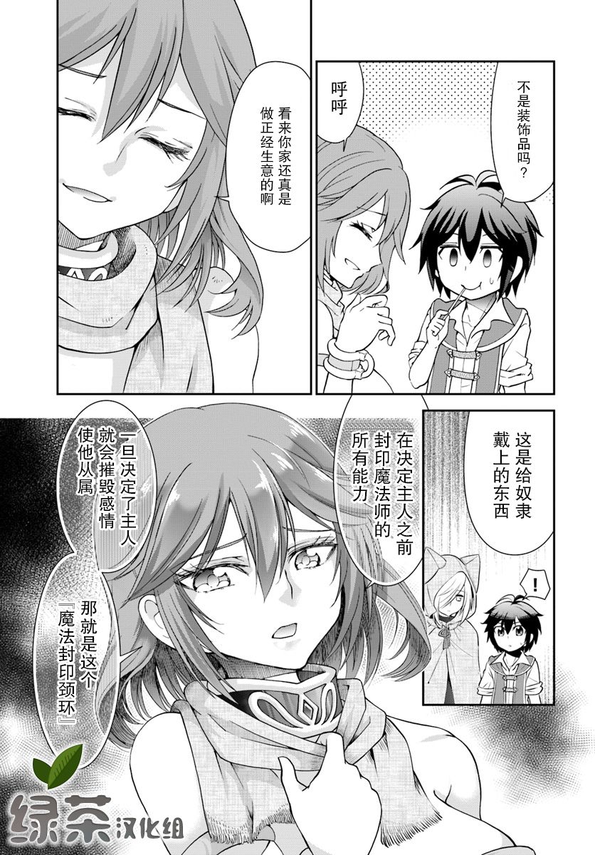 在掌中开拓村的异世界建国记韩漫全集-第11话无删减无遮挡章节图片 