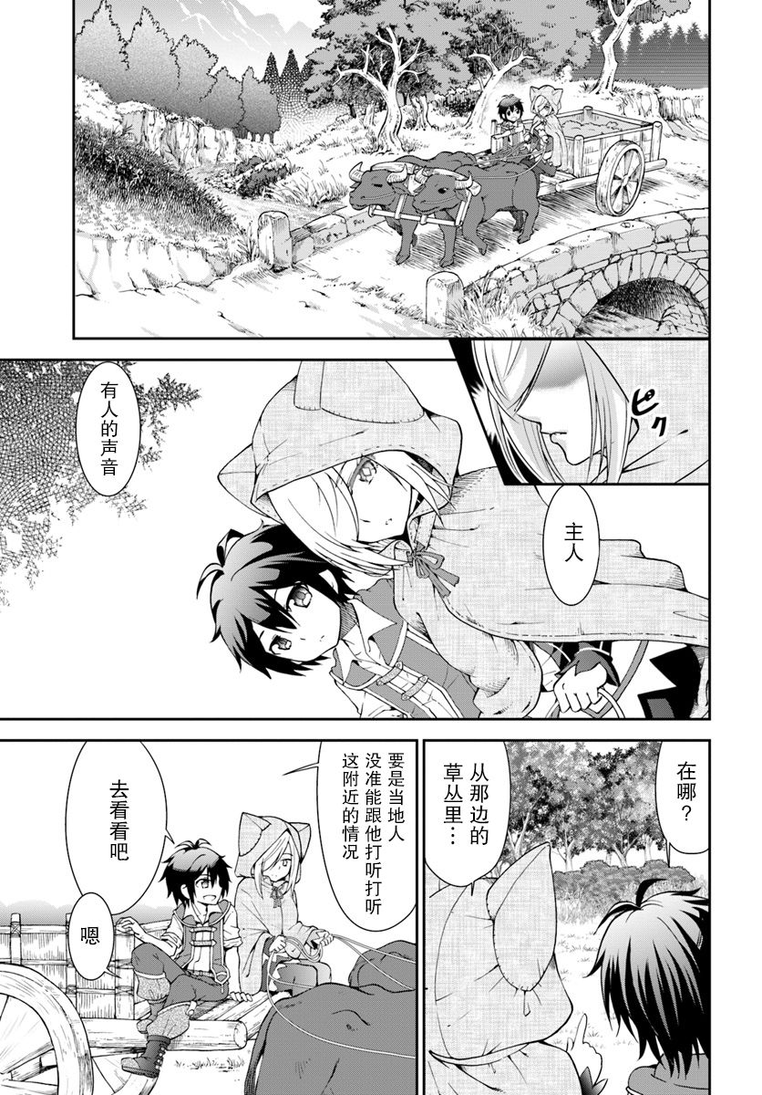 在掌中开拓村的异世界建国记韩漫全集-第11话无删减无遮挡章节图片 
