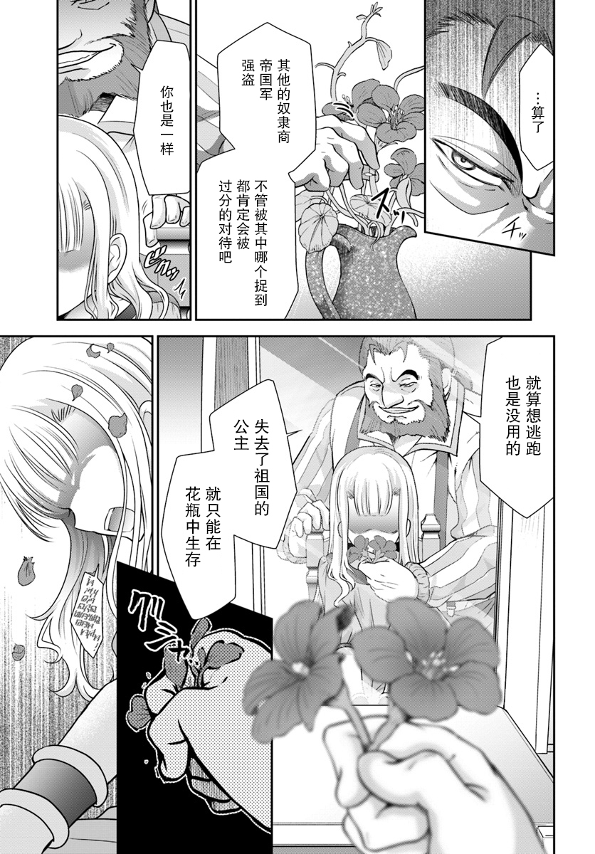 在掌中开拓村的异世界建国记韩漫全集-第13话无删减无遮挡章节图片 